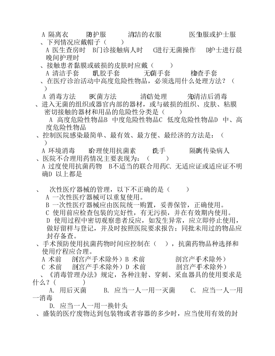 《病区医院感染管理规范》试题及答案_第2页
