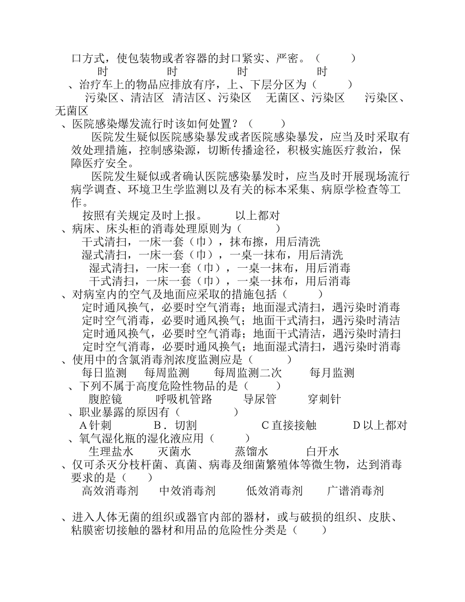 《病区医院感染管理规范》试题及答案_第3页