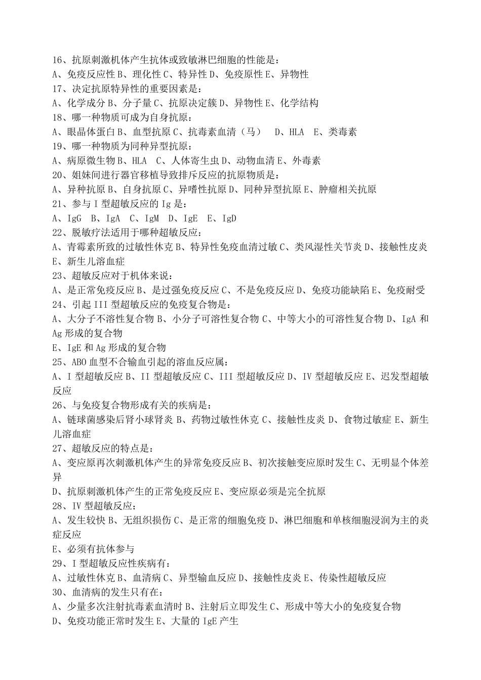 《病原生物与免疫学基础》作业题_第2页