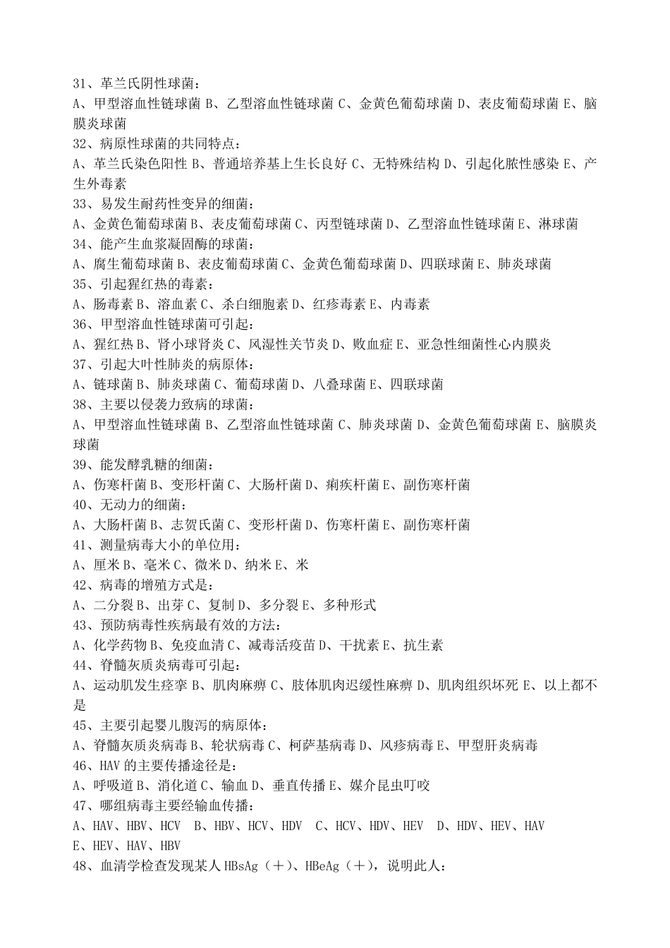 《病原生物与免疫学基础》作业题_第3页