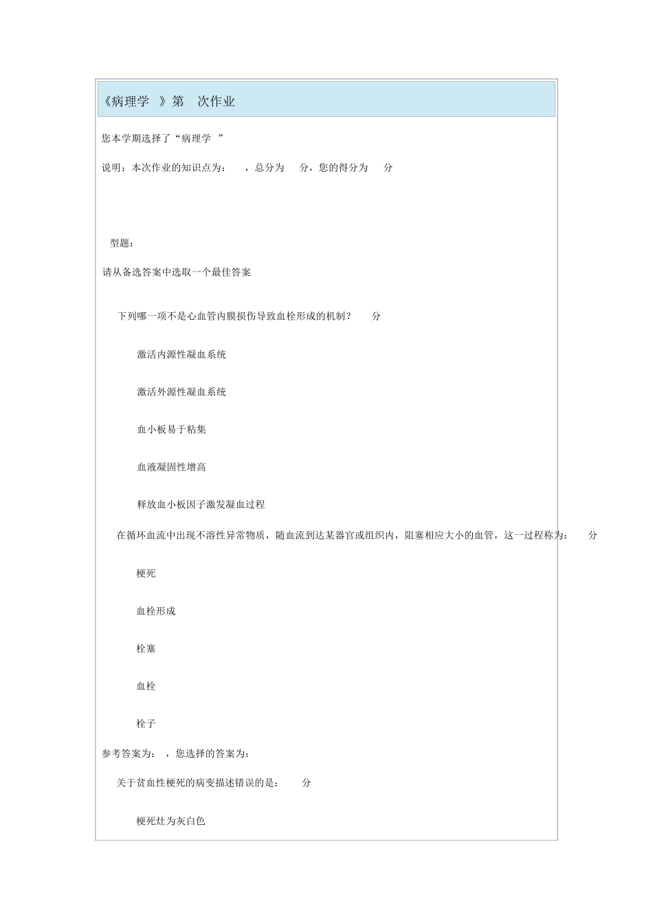 《病理学B》第2次作业_第1页