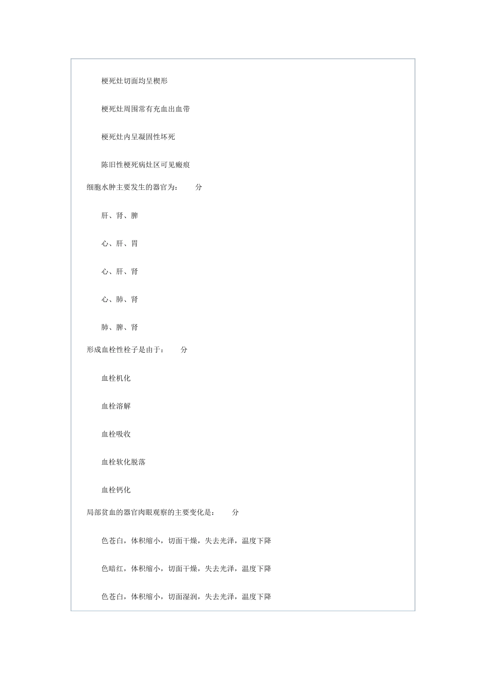 《病理学B》第2次作业_第2页