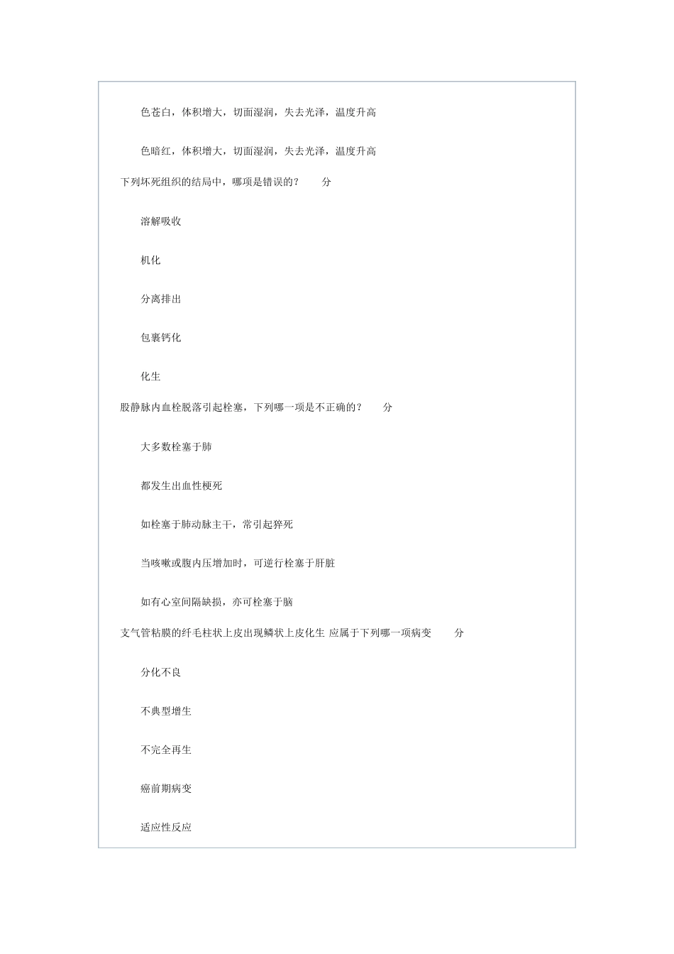 《病理学B》第2次作业_第3页