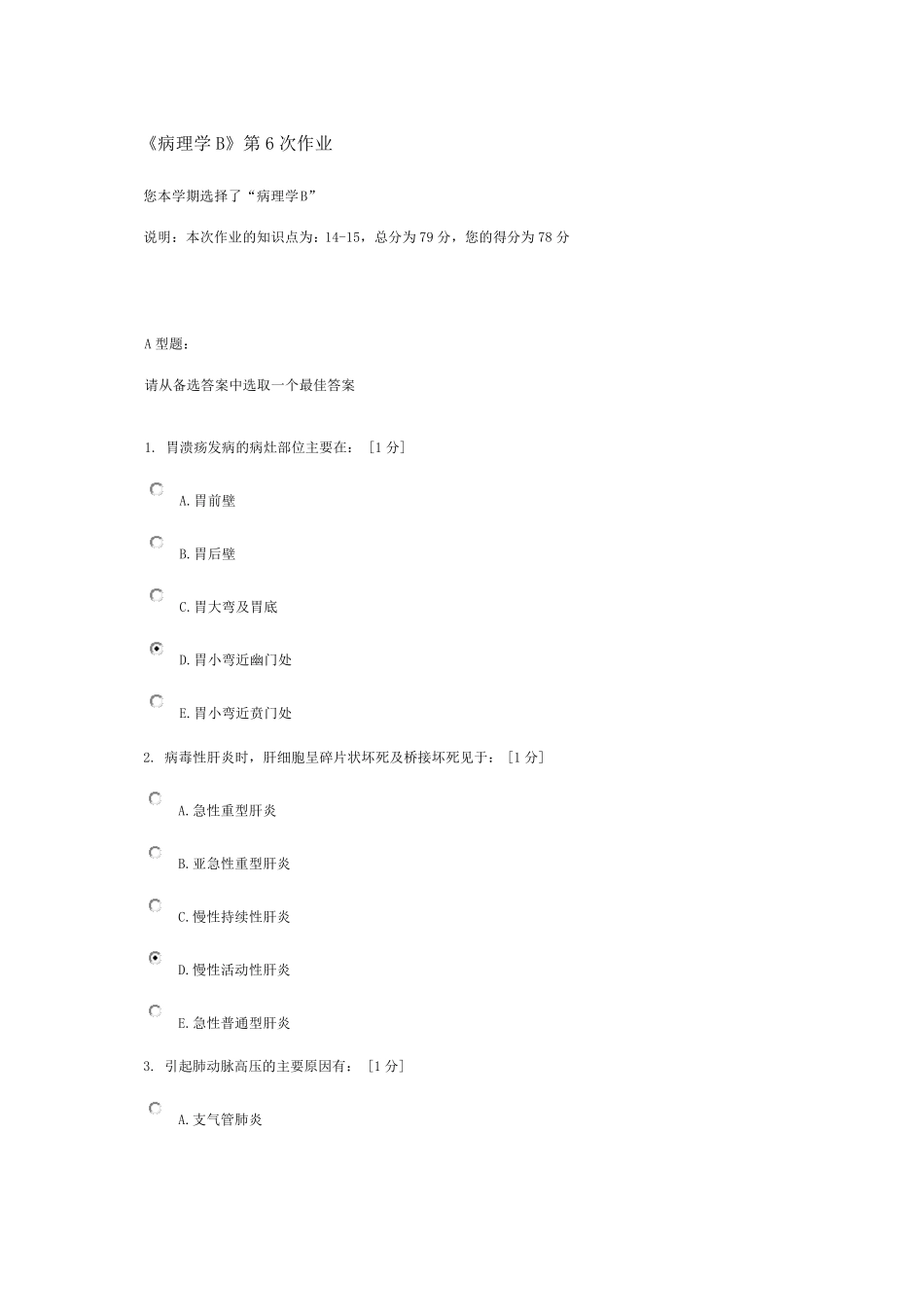 《病理学B》第6次作业_第1页