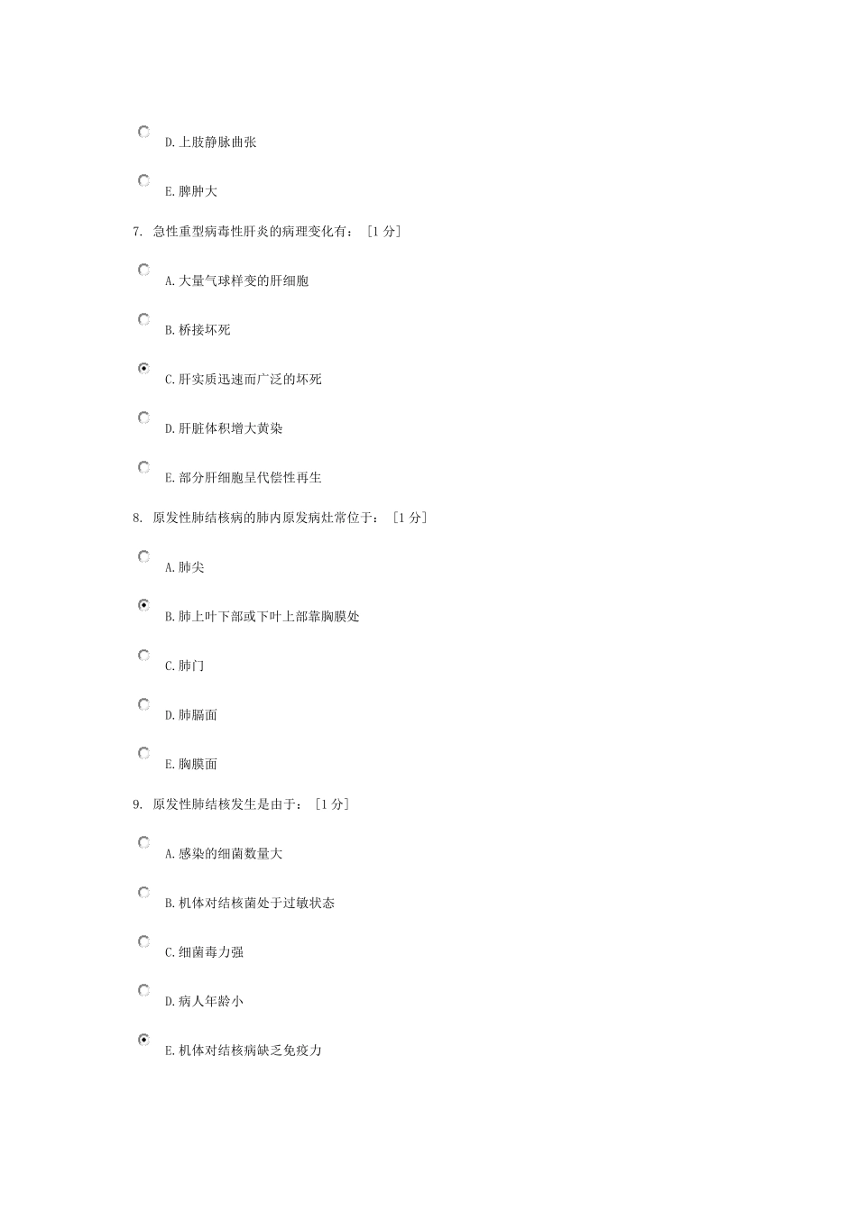 《病理学B》第6次作业_第3页