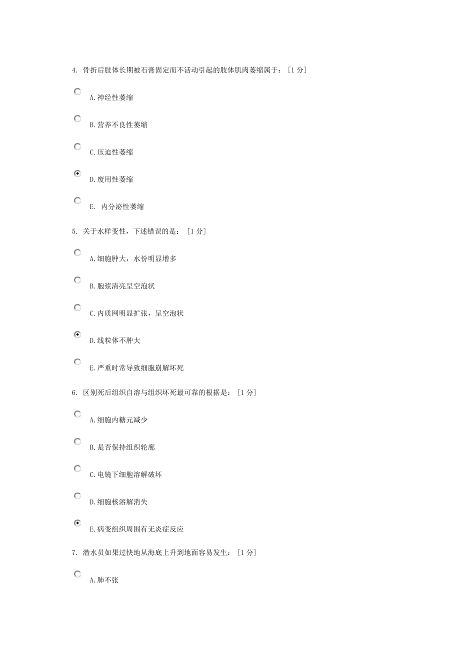《病理学Z》第2次作业_第2页