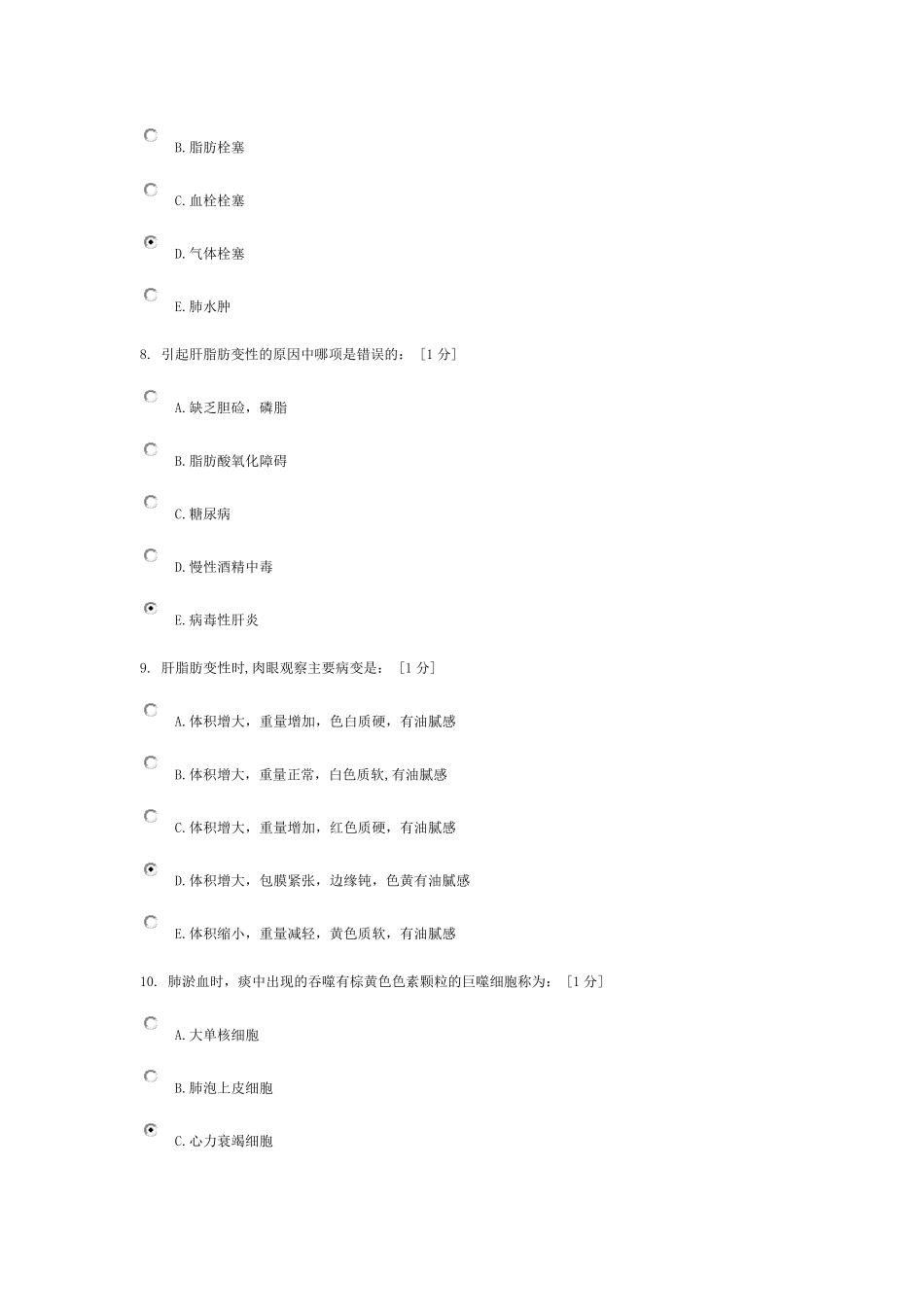 《病理学Z》第2次作业_第3页