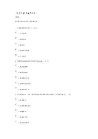 《病理学Z》第2次作业