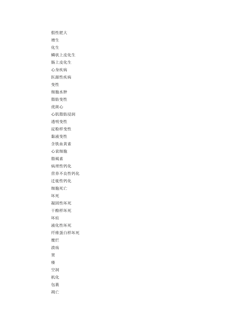 《病理学》名词解释及问答题大全(带参考答案)_第3页