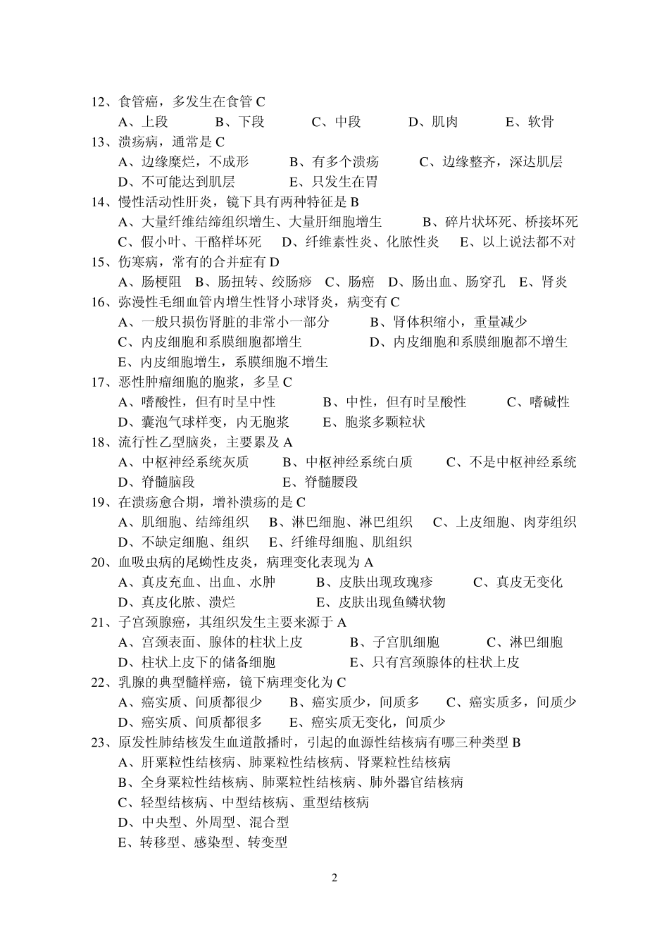 《病理学》模拟试题(选择题)(一～三)_第2页