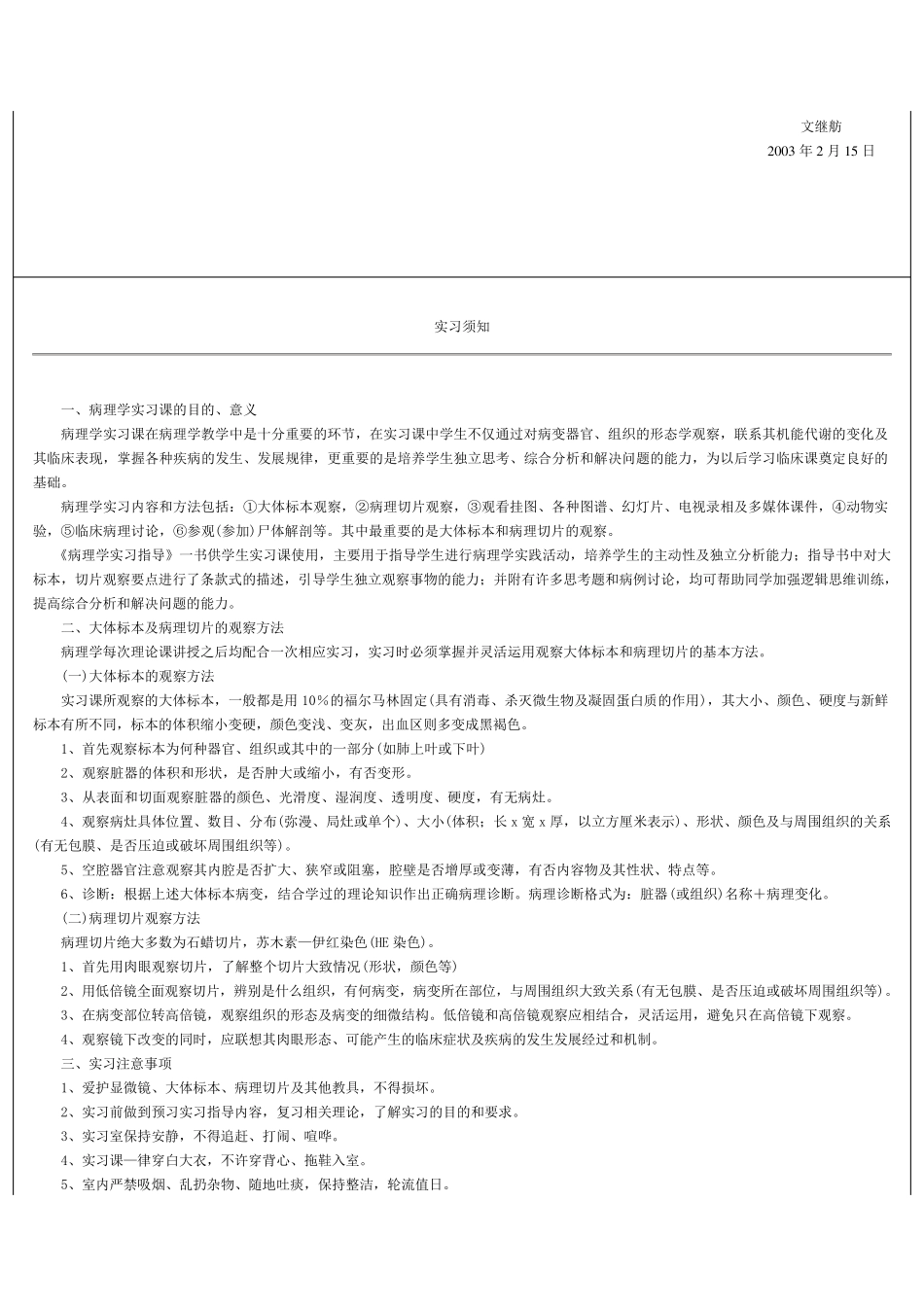 《病理学》实验指导_第2页