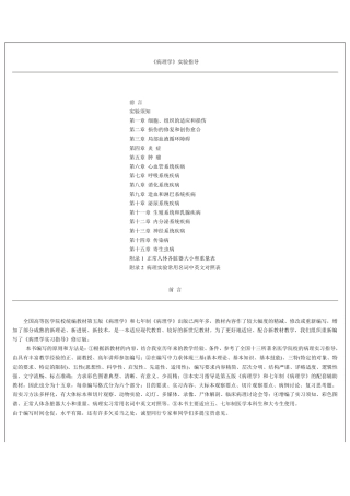 《病理学》实验指导