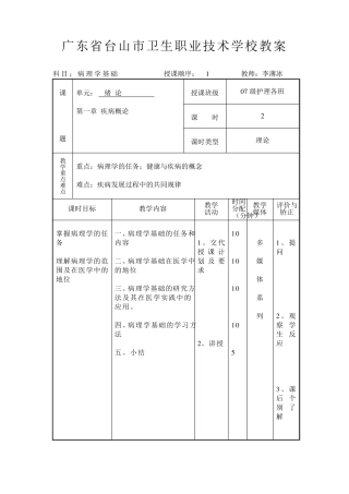 《病理学基础》教案52