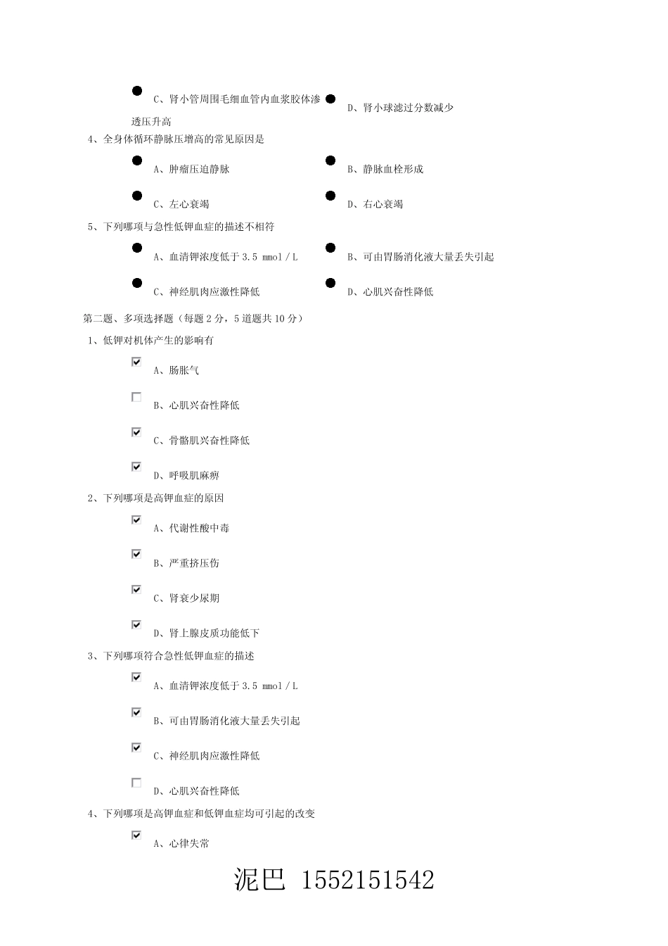 《病理生理学(护理本)》在线测试_第3页