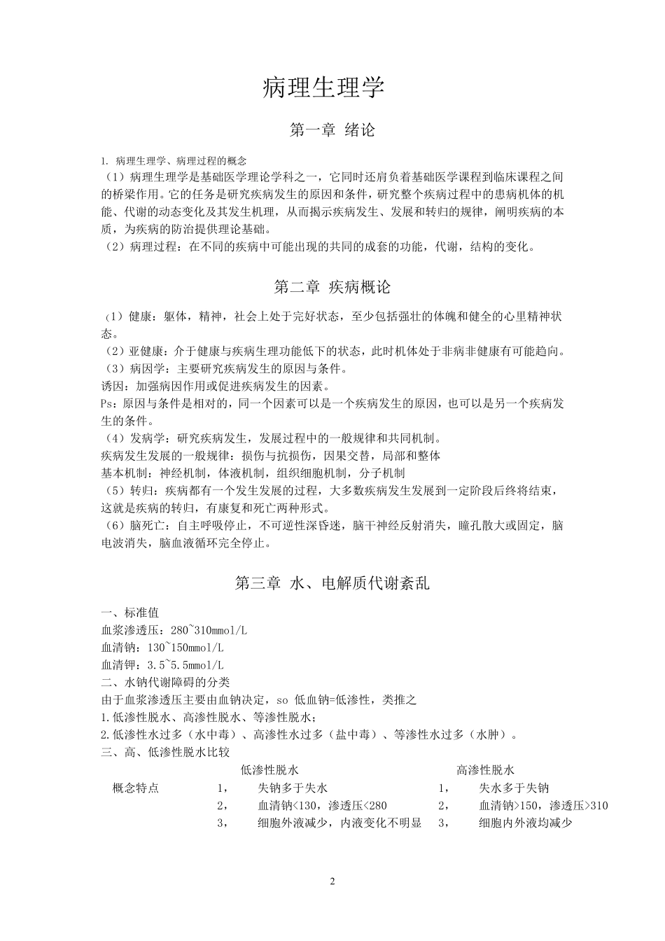 《病理生理学》_第2页