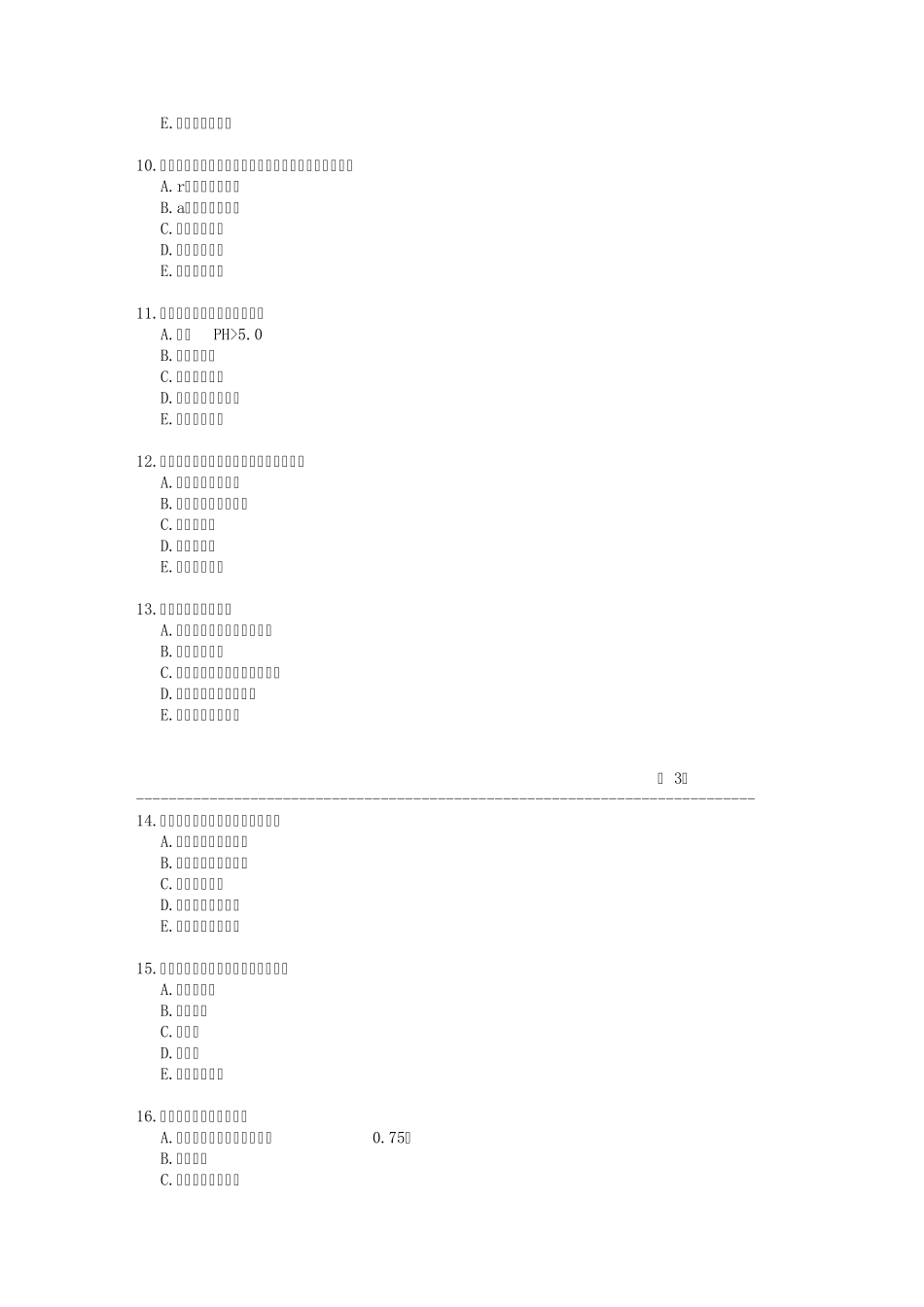 《病理生理学》7年制考试试卷及答案_第3页
