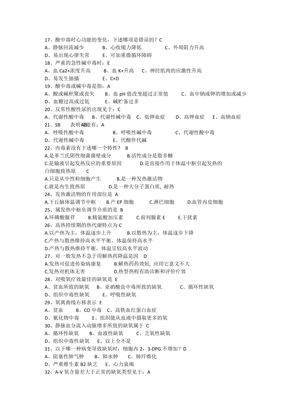 《病理生理学》本科练习题_第2页