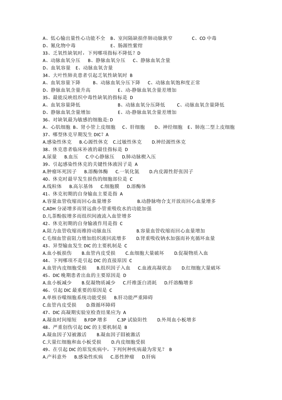 《病理生理学》本科练习题_第3页