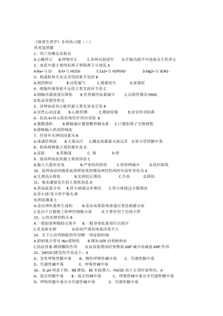 《病理生理学》本科练习题
