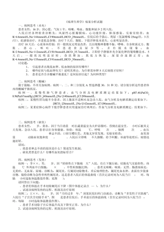 《病理生理学》病案分析试题