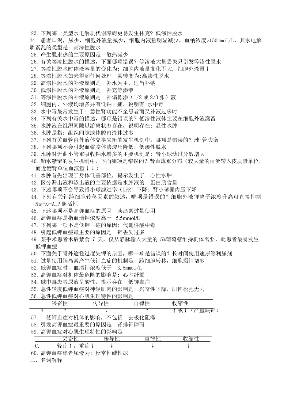 《病理生理学》练习册参考答案_第2页