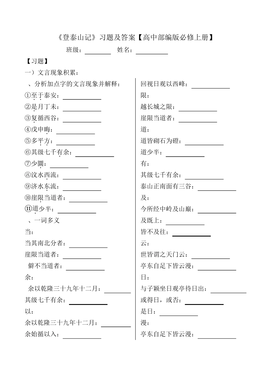 《登泰山记》文言现象、重点句子翻译_第1页