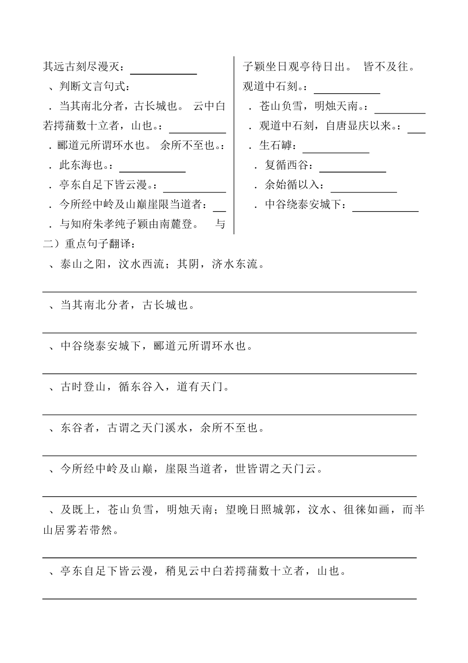 《登泰山记》文言现象、重点句子翻译_第2页