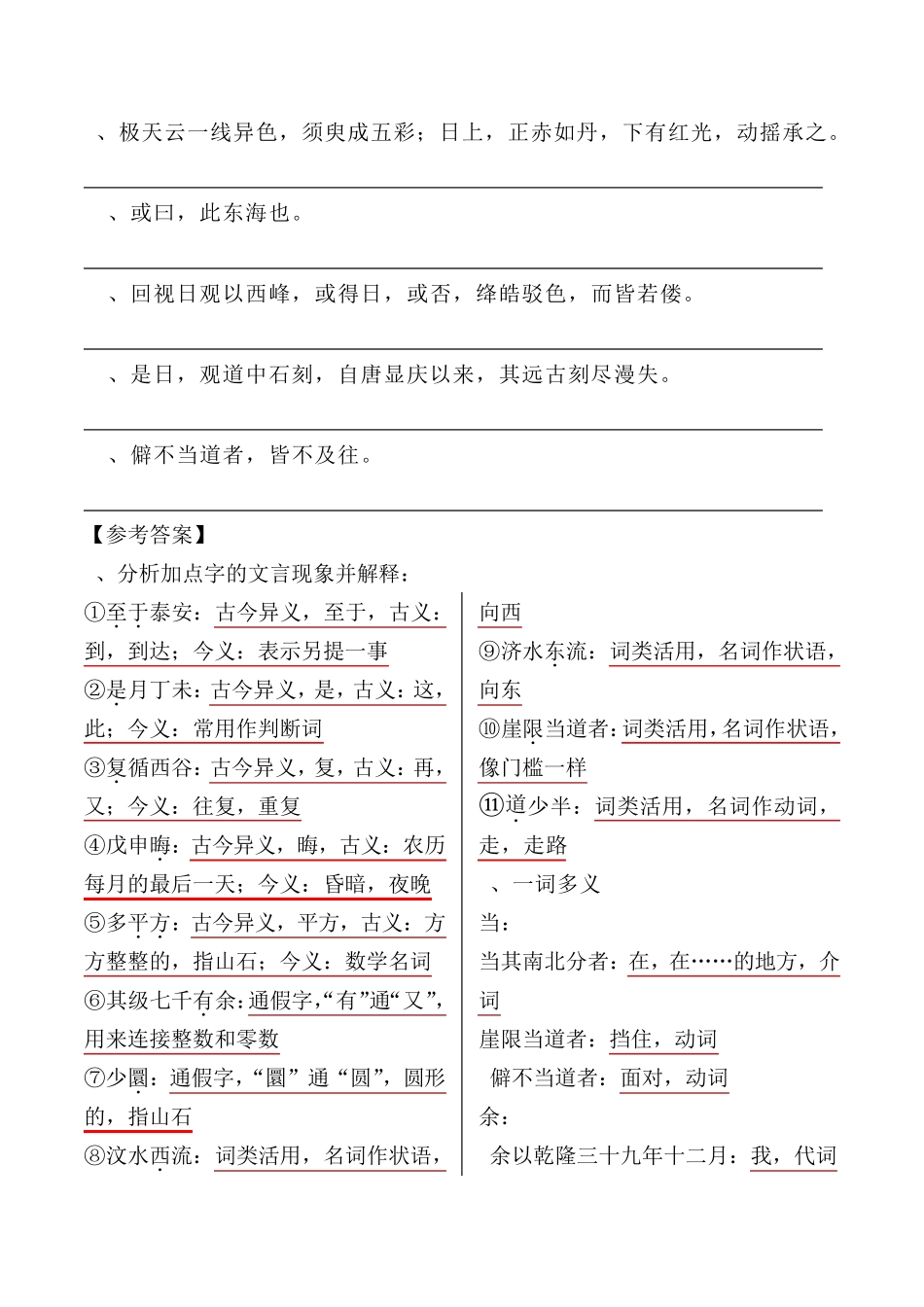 《登泰山记》文言现象、重点句子翻译_第3页