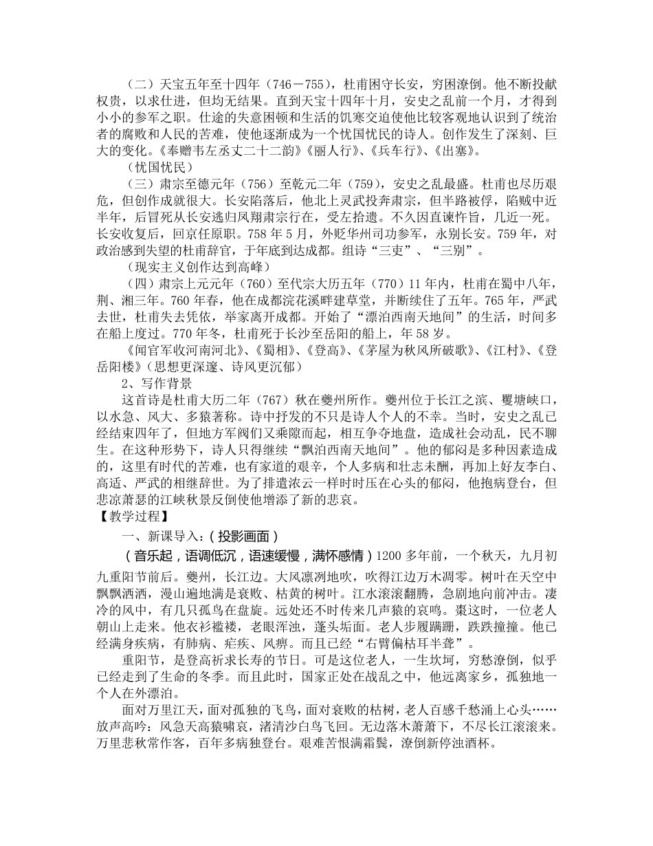 《登高》优秀教学设计_第2页