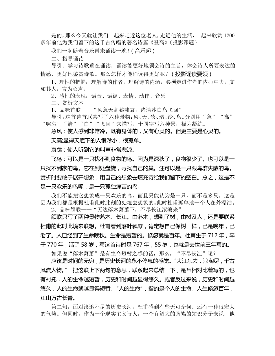 《登高》优秀教学设计_第3页