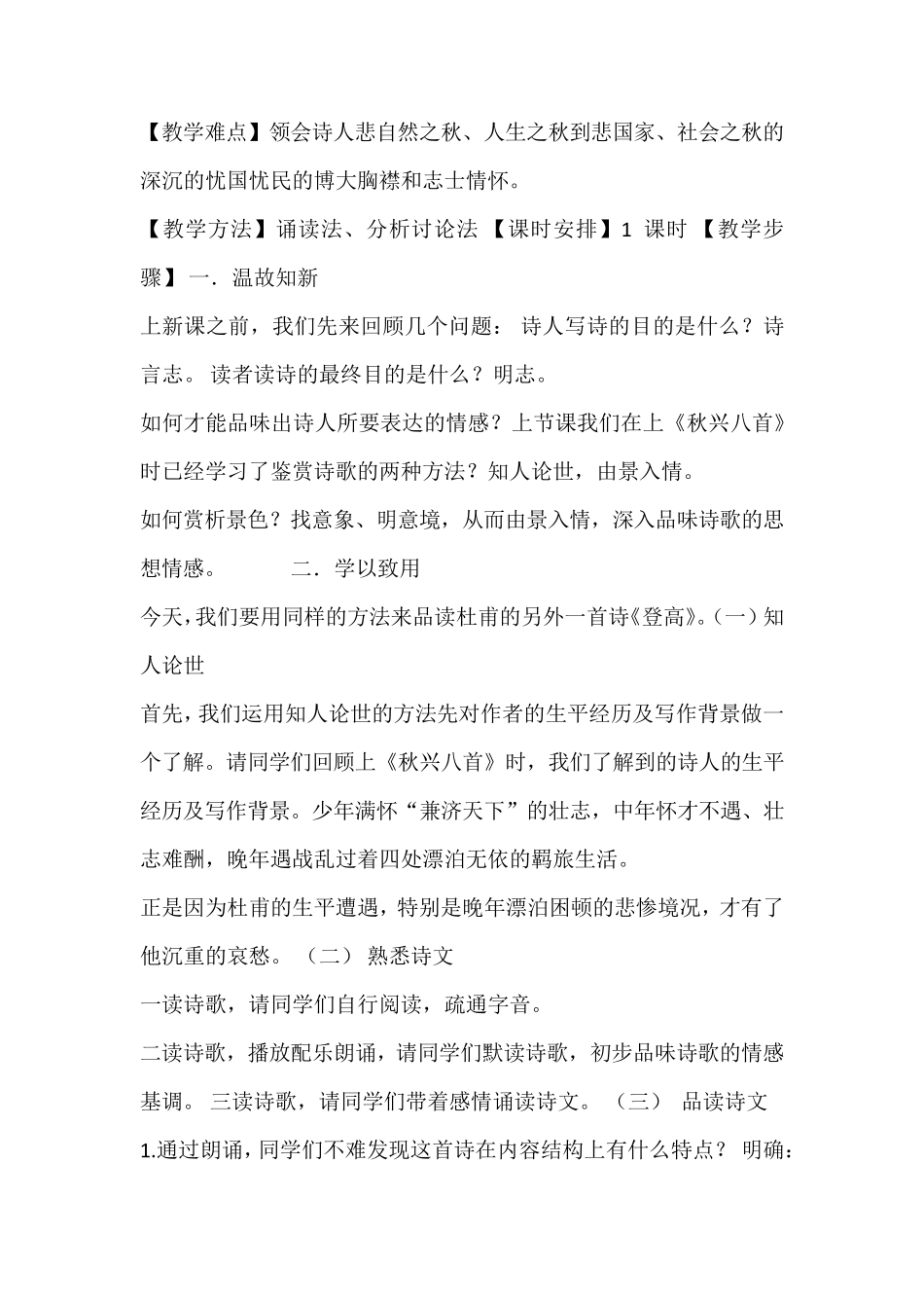 《登高》优秀教案_第2页