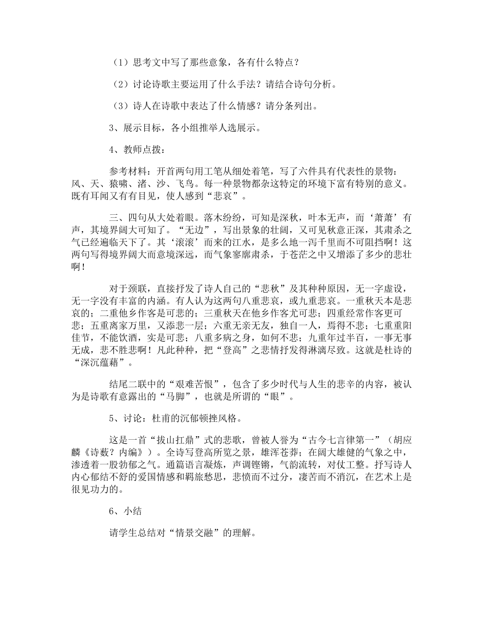 《登高》教案_第2页