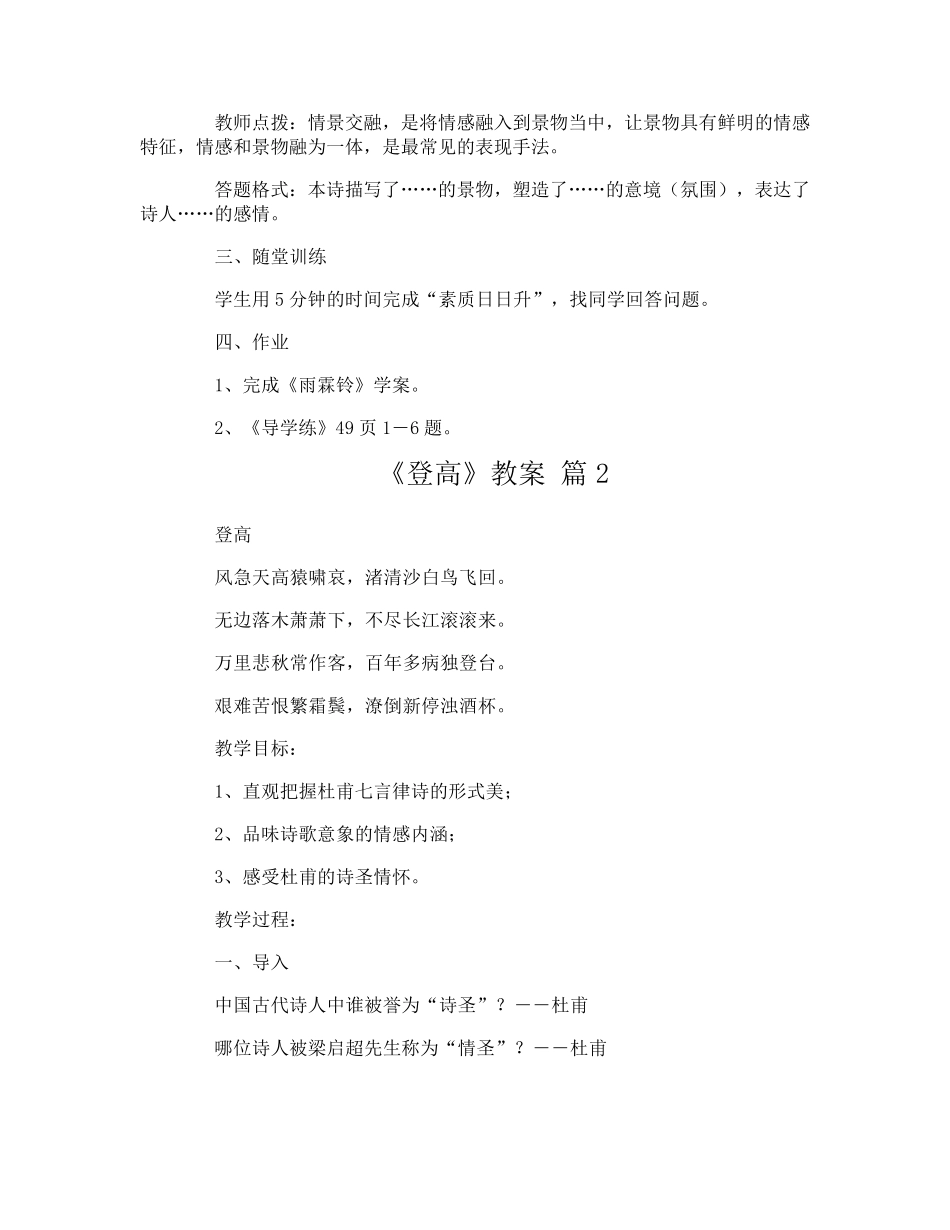 《登高》教案_第3页