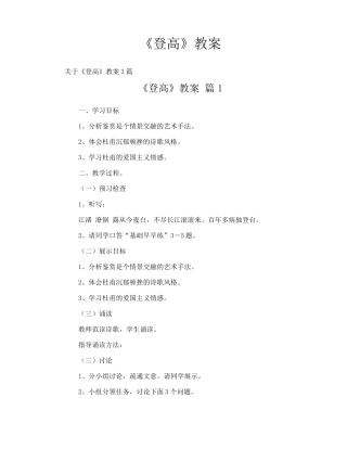 《登高》教案