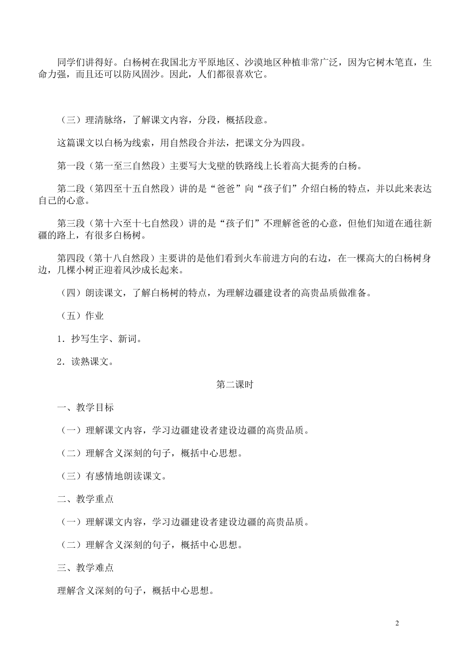 《白杨》教案_第2页