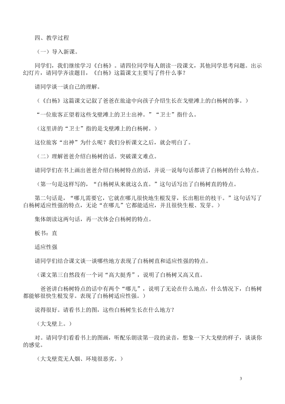 《白杨》教案_第3页