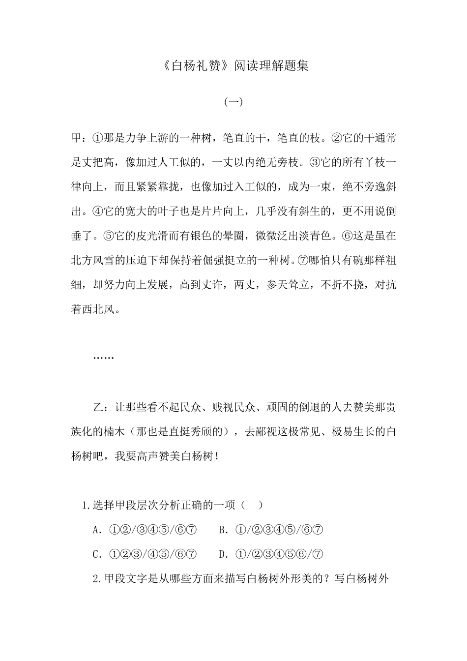 《白杨礼赞》阅读理解题集_第1页