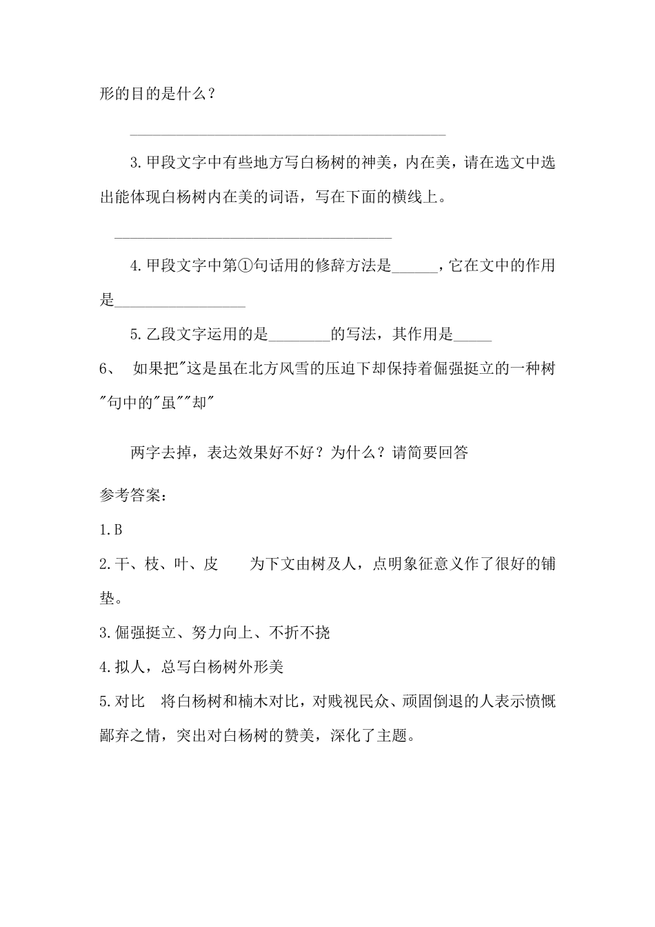 《白杨礼赞》阅读理解题集_第2页