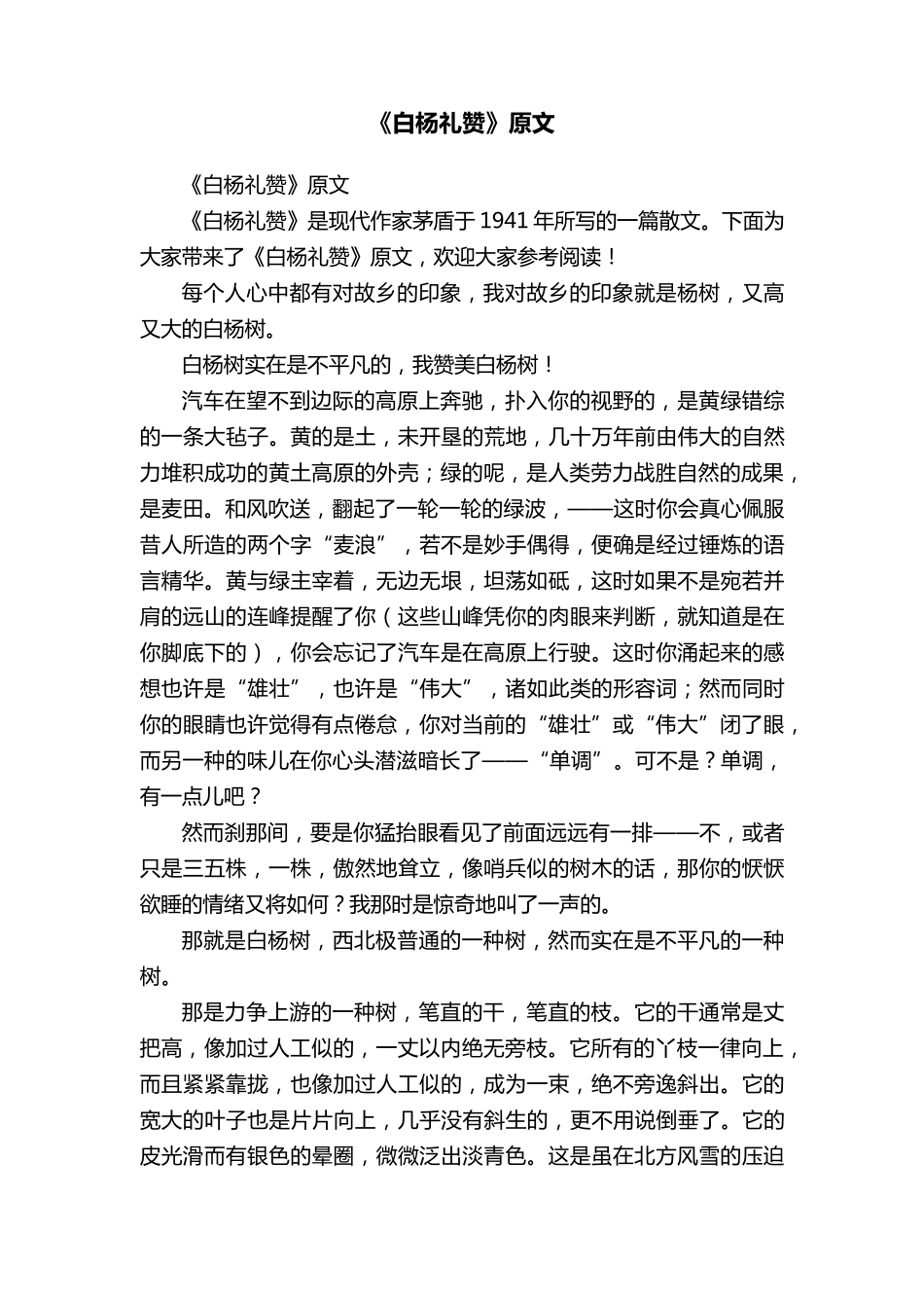 《白杨礼赞》原文_第1页
