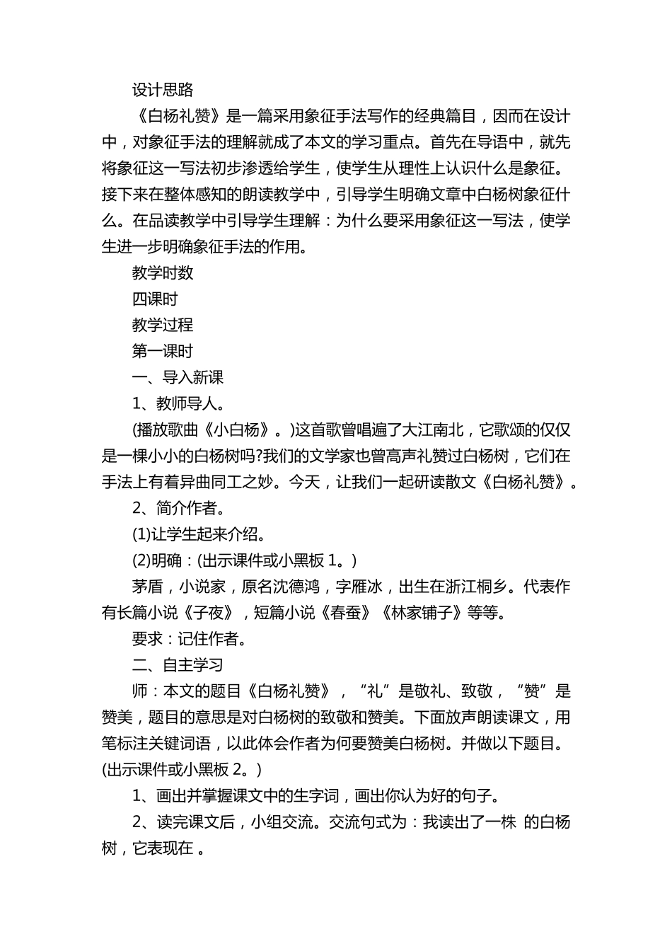 《白杨礼赞》原文_第3页