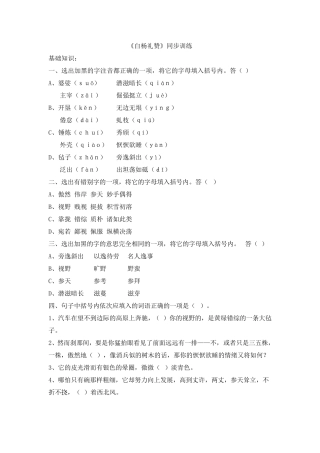 《白杨礼赞》同步练习题及答案解析3