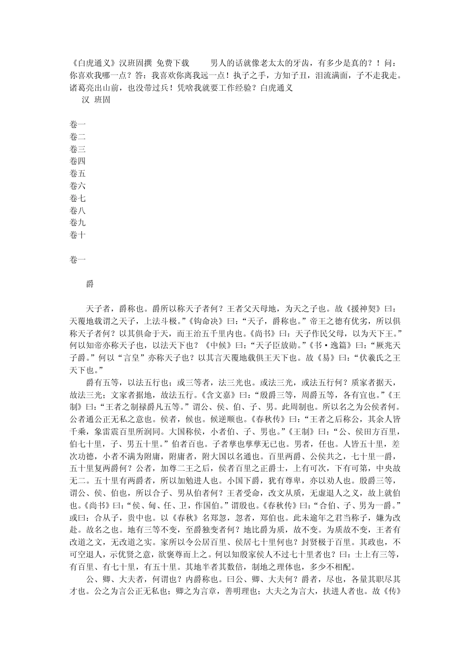 《白虎通义》汉班固撰,免费下载_第1页