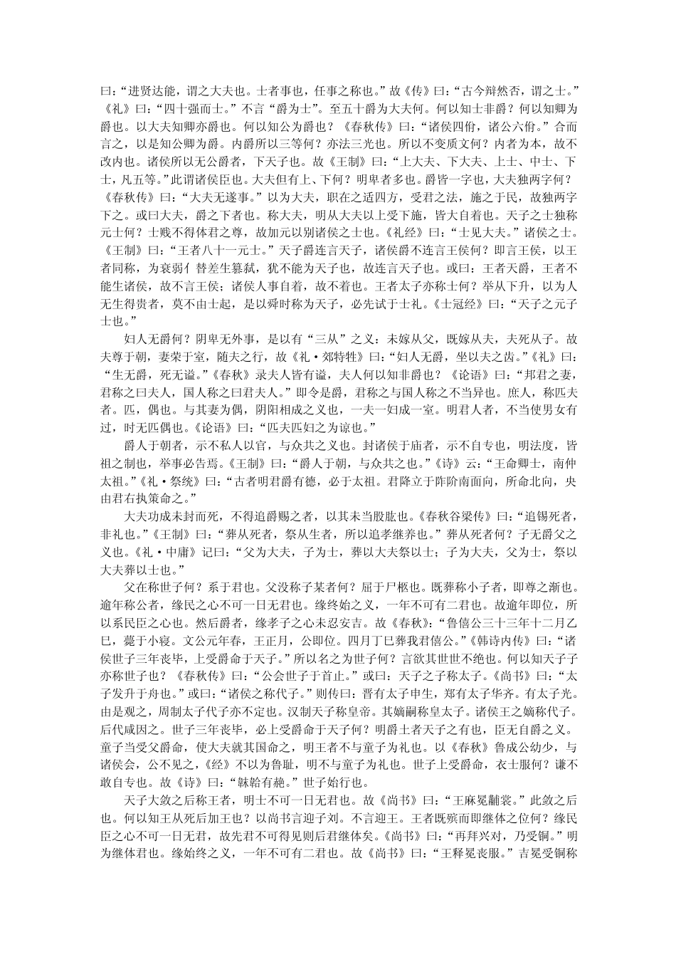 《白虎通义》汉班固撰,免费下载_第2页