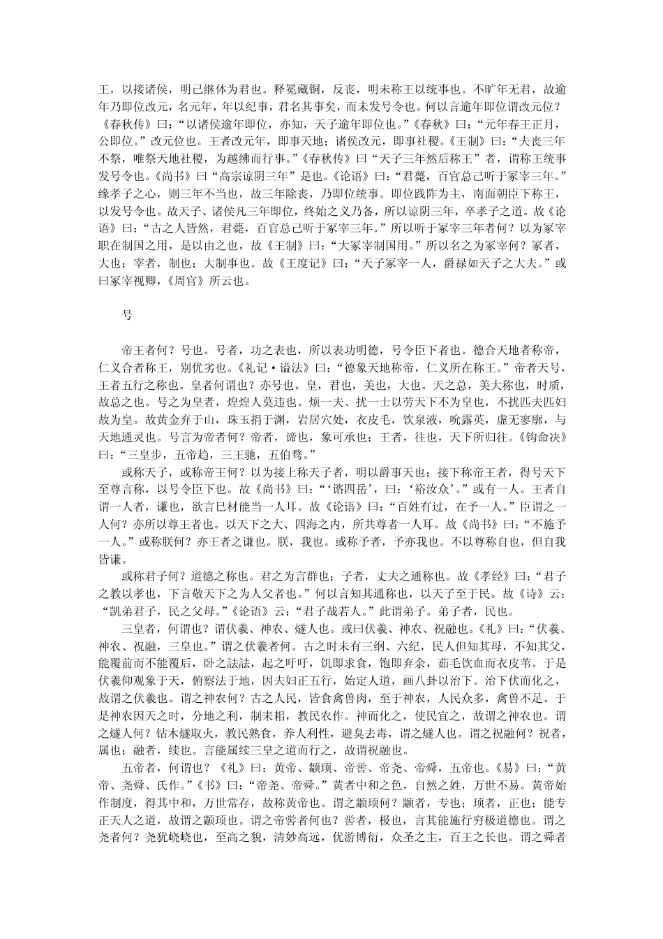《白虎通义》汉班固撰,免费下载_第3页