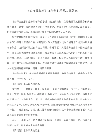 《白洋淀纪事》文学常识考点附练习题答案