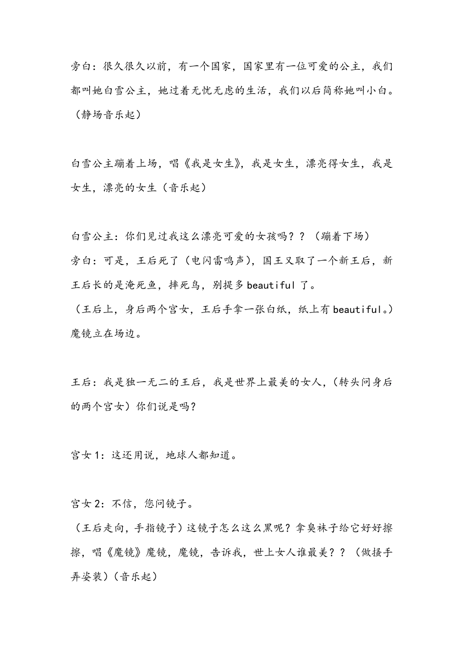 《白雪公主》(12人)年会晚会搞笑小品剧本台词_第1页