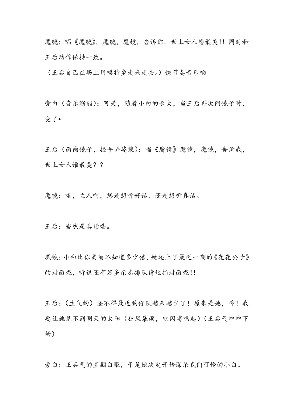 《白雪公主》(12人)年会晚会搞笑小品剧本台词_第2页