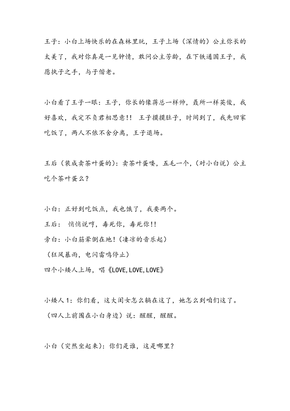 《白雪公主》(12人)年会晚会搞笑小品剧本台词_第3页
