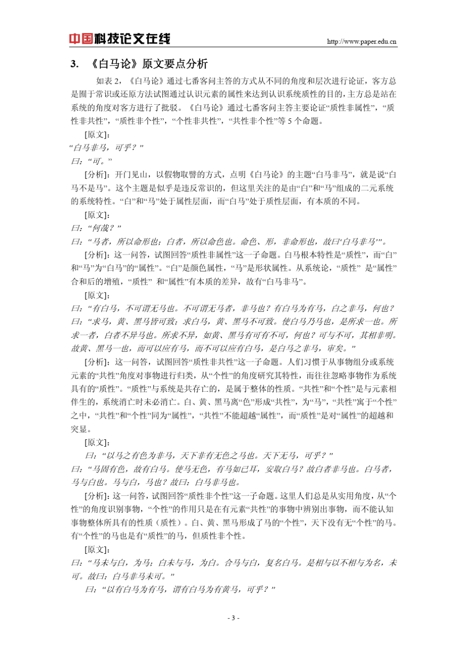 《白马论》系统思想初探_第3页