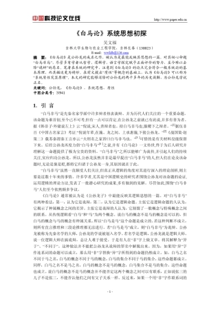 《白马论》系统思想初探
